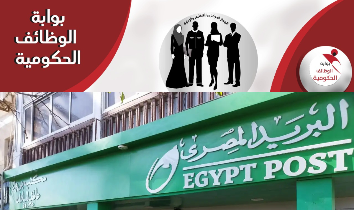 مسابقة وظائف البريد المصري 2024-2025