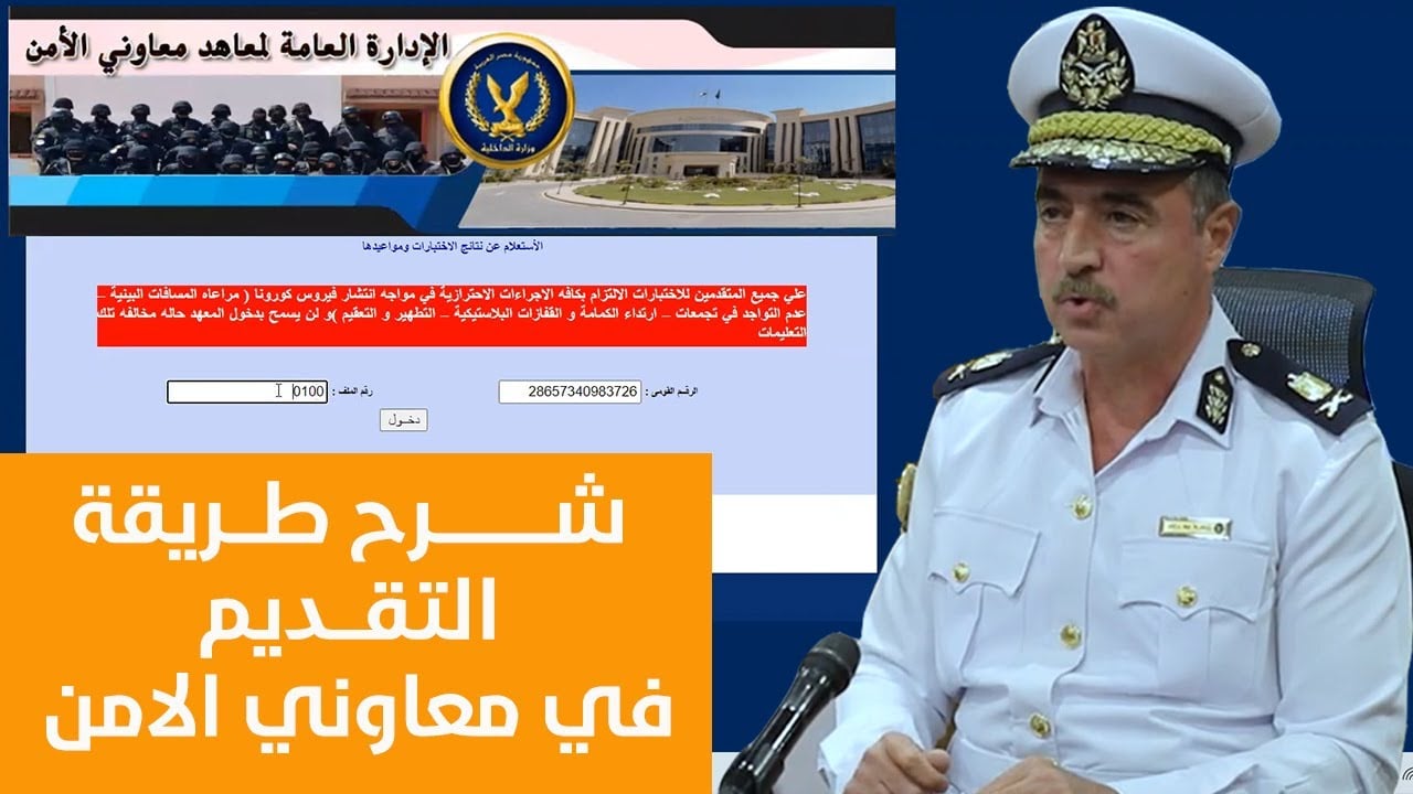 معهد معاوني الأمن