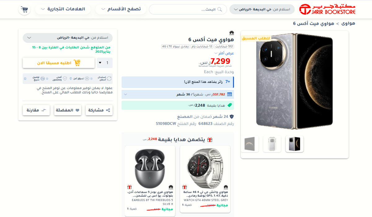 مكتبة جرير تفتح باب الحجز المسبق لهاتف هواوي ميت أكس 6 والمفاجأة هواوي واتش جي تي 4 هدية مجانية