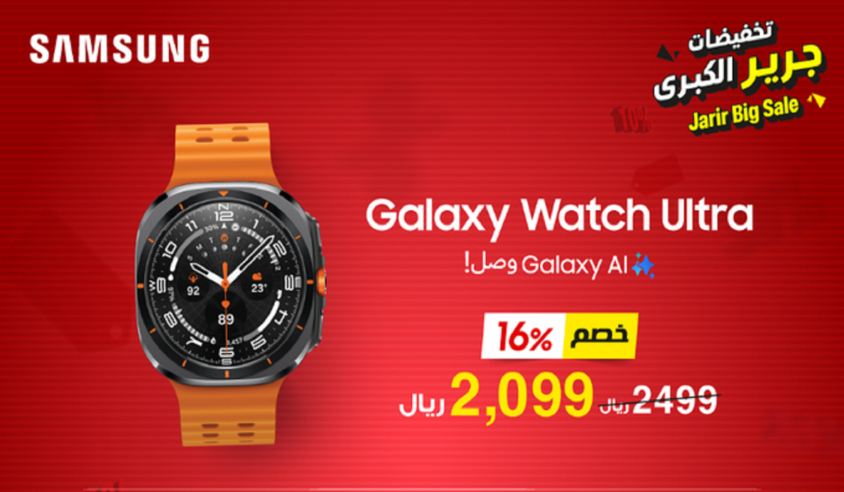 مكتبة جرير تقدم ساعة هواوي الذكية galaxy watch ultra بخصم 16% مع إمكانية الدفع بالتقسيط