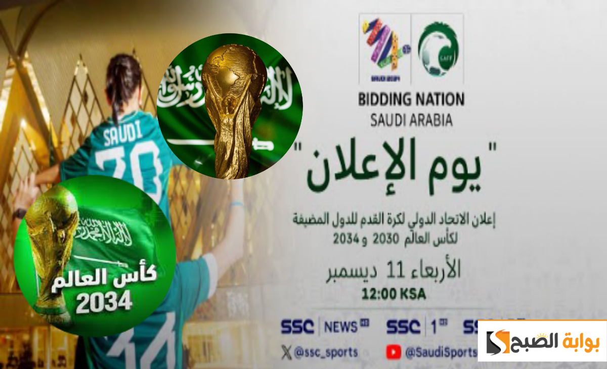 ملف السعودية لاستضافة كأس العالم 2034