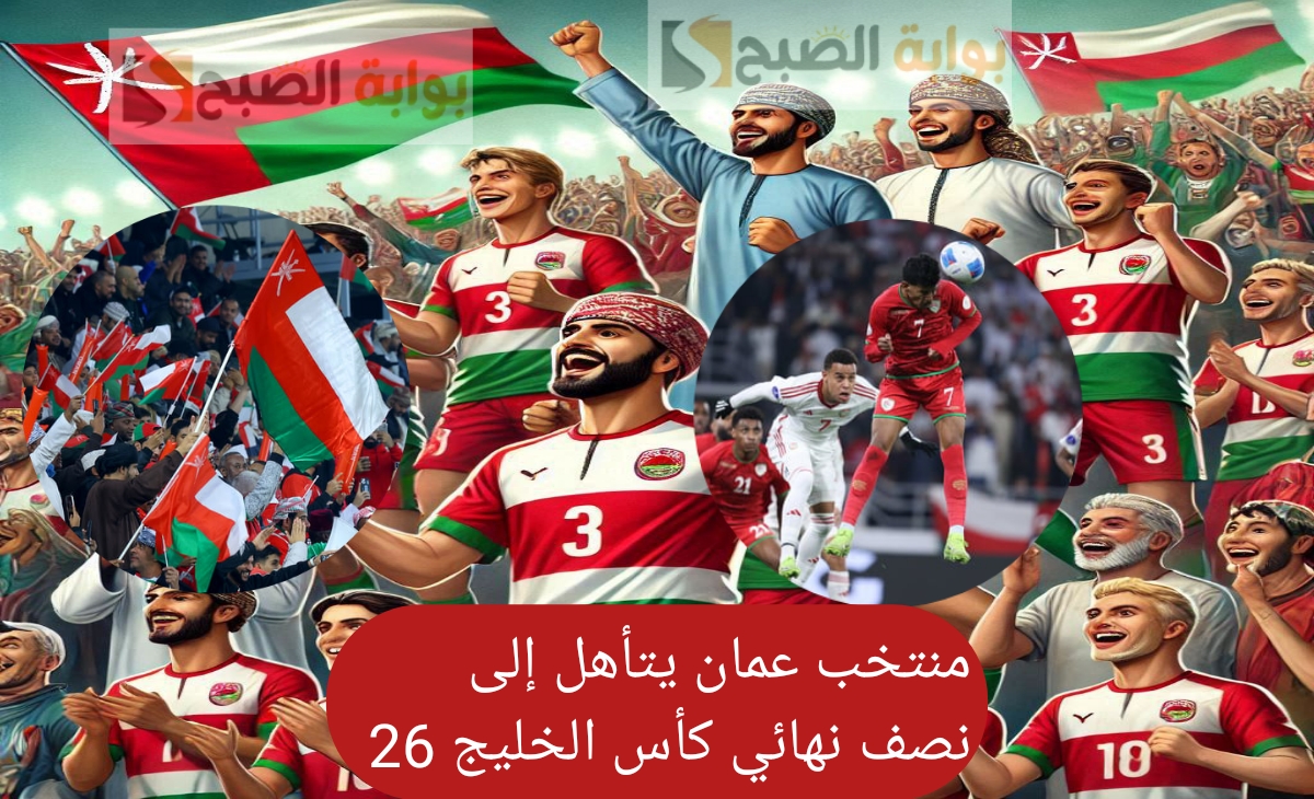 منتخب عمان