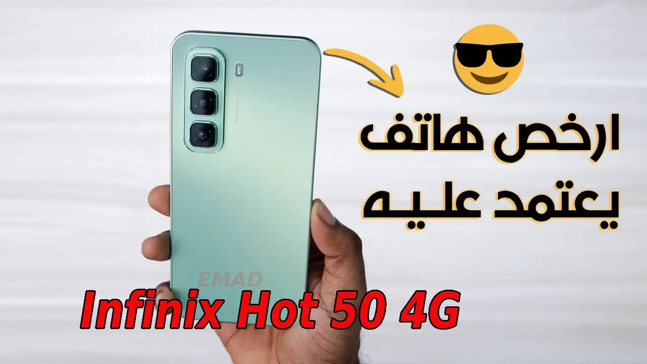 مميزات و مواصفات هاتف Infinix Hot 50 4G