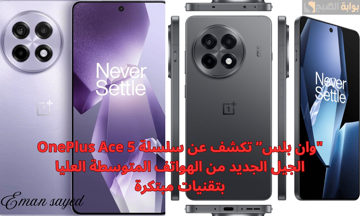 مواصفات هاتف OnePlus Ace 5