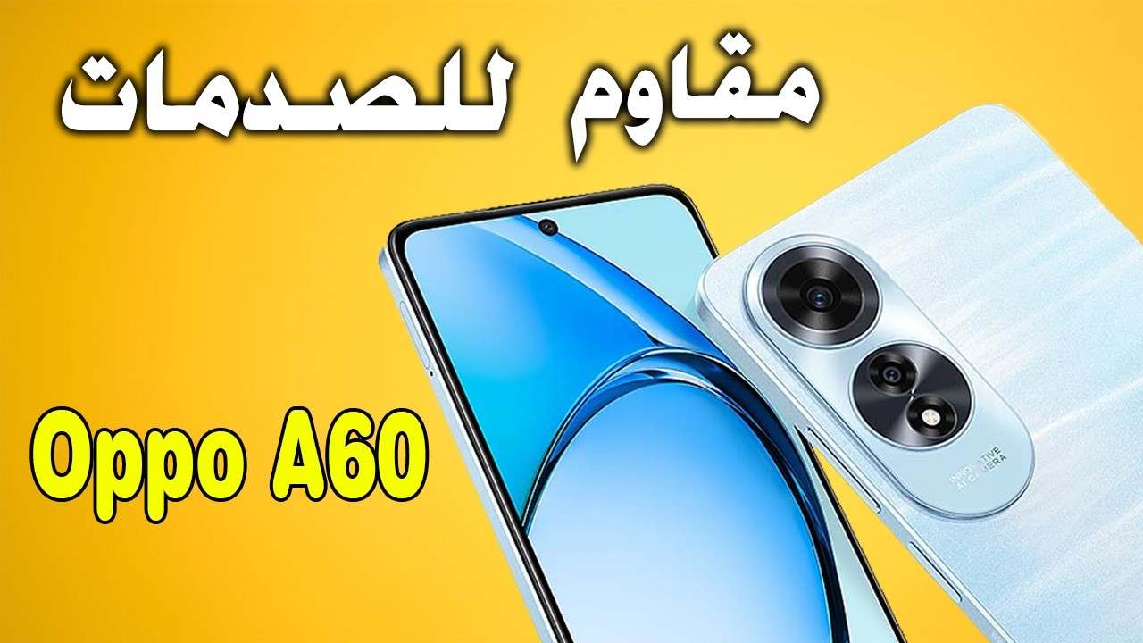 مواصفات هاتف Oppo A60