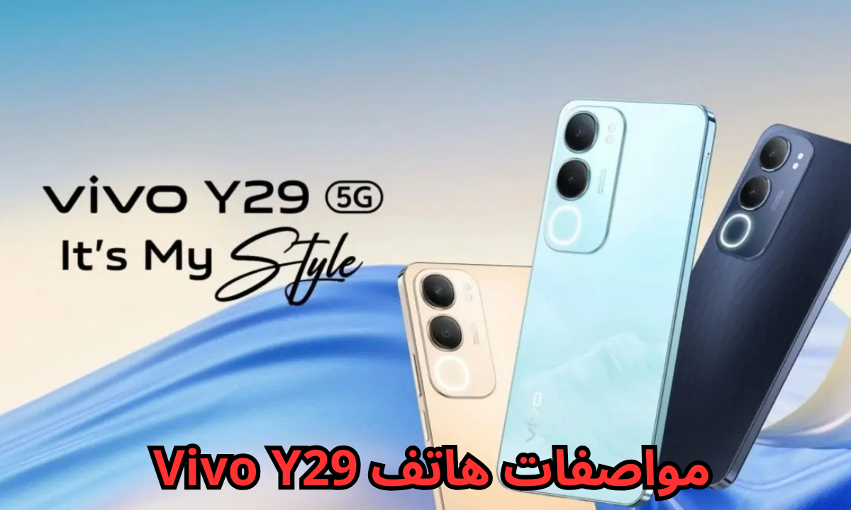 مواصفات هاتف Vivo Y29 