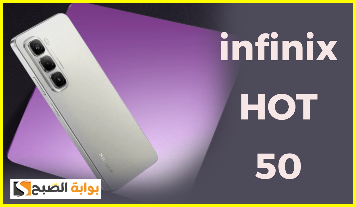 مواصفات هاتف infinix hot 50