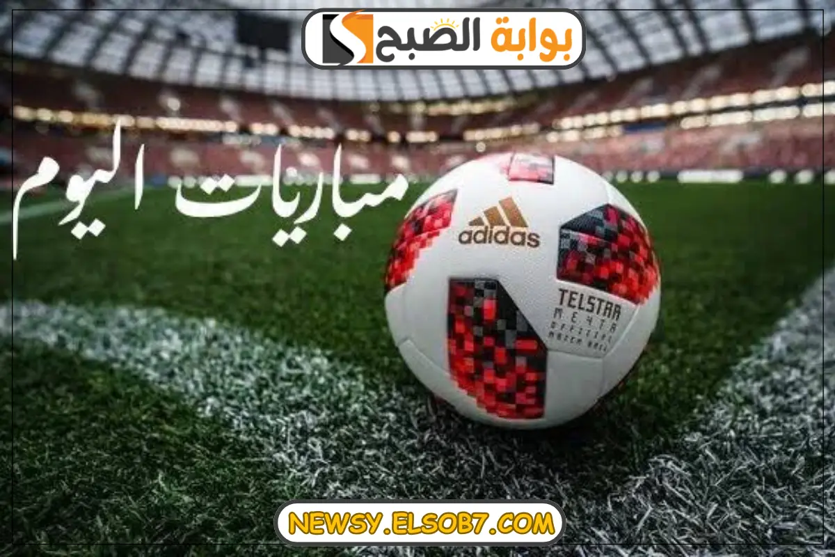 مواعيد مباريات اليوم الأحد 22 ديسمبر 2024