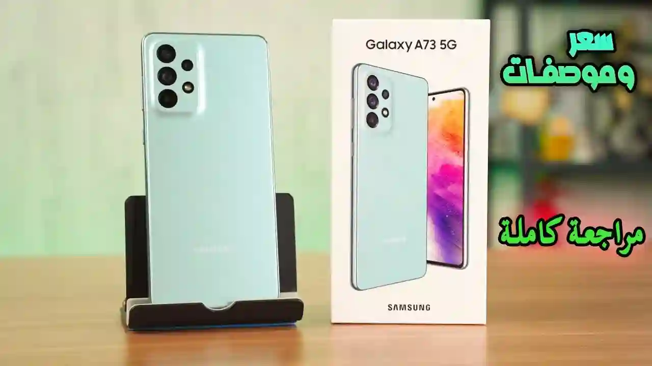 موبايل Samsung Galaxy A73