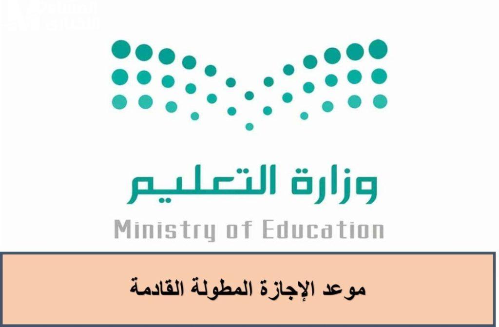 موعد الإجازة المطولة القادمة 1 1024x671 1
