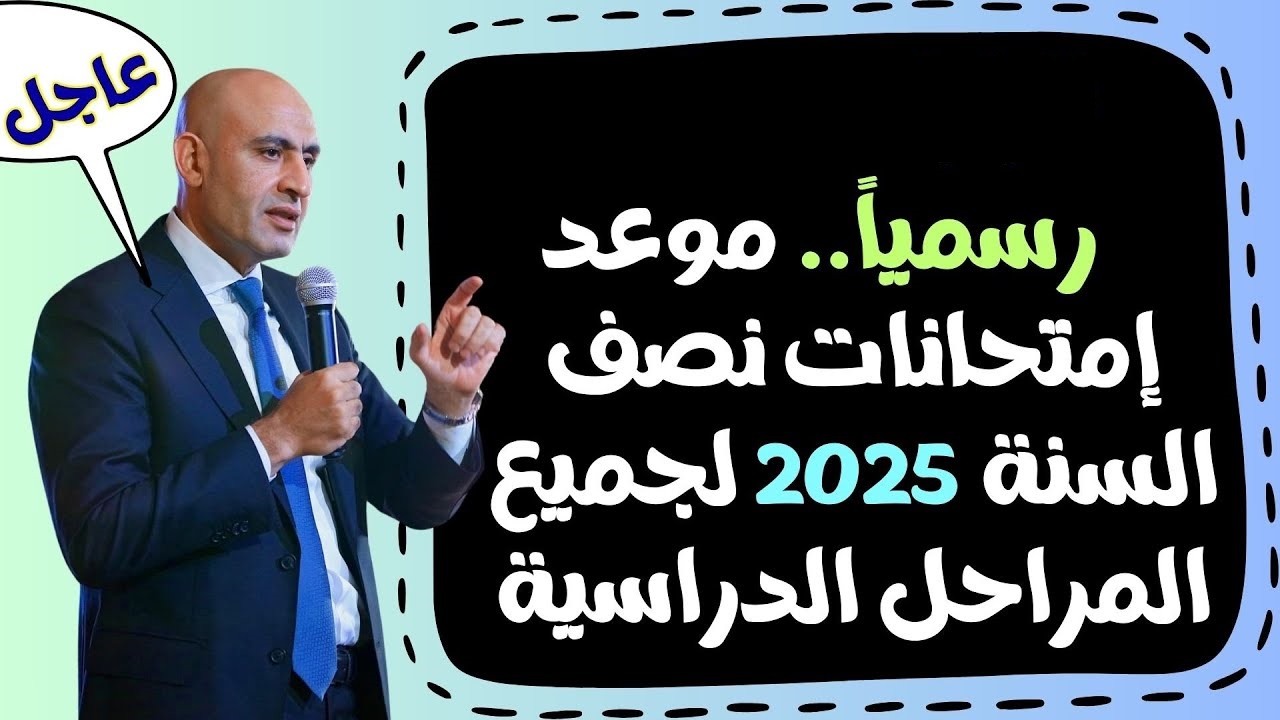 موعد امتحانات الترم الأول 2025 لصفوف النقل بجميع المراحل الدراسية