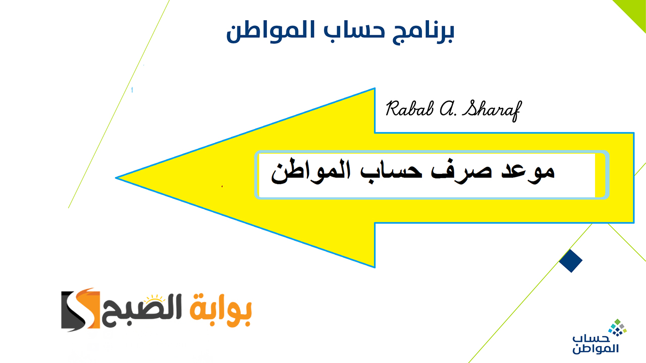 موعد صرف حساب المواطن الدفعة 85