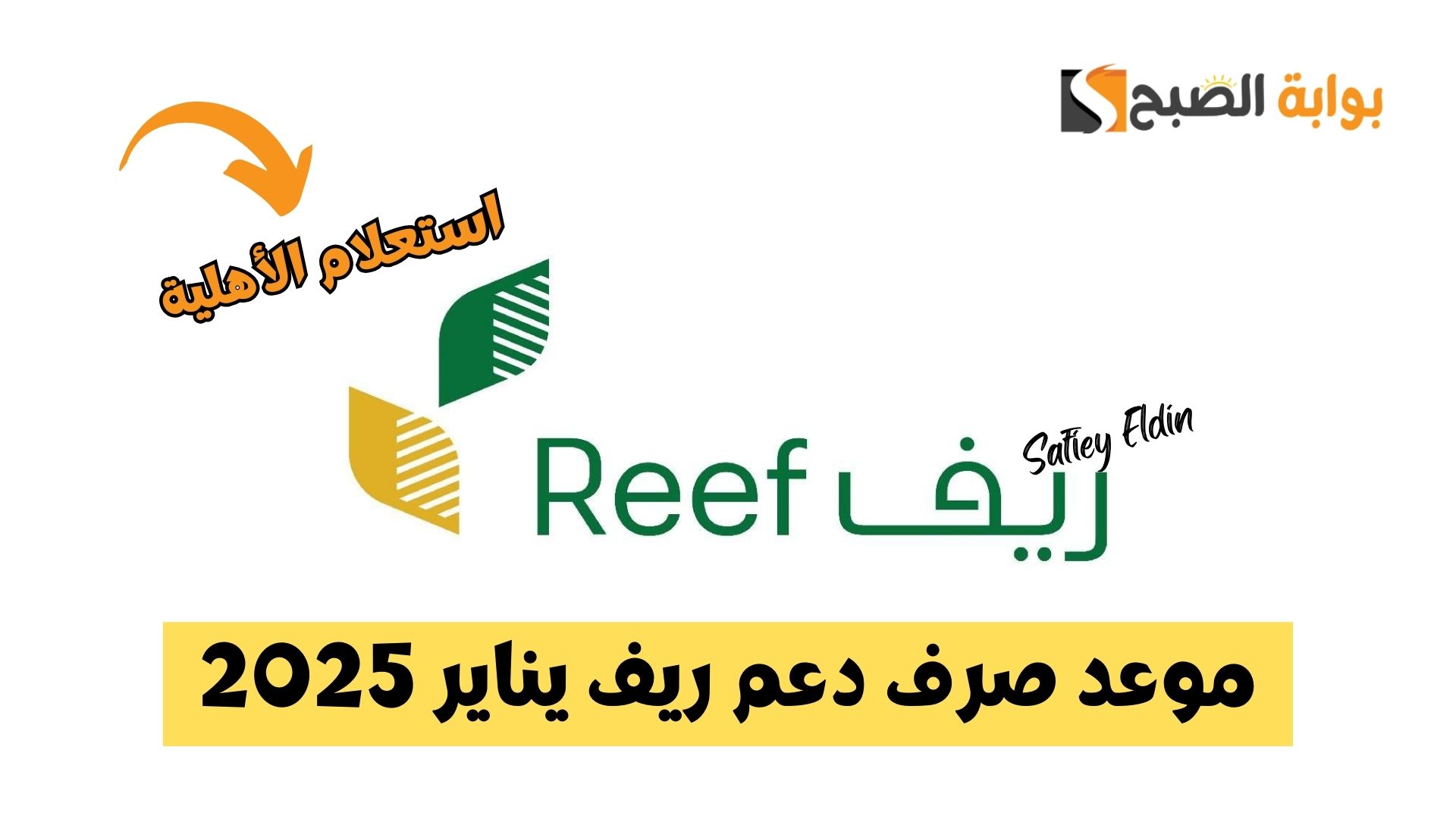 موعد صرف دعم ريف يناير 2025 وخطوات الاستعلام