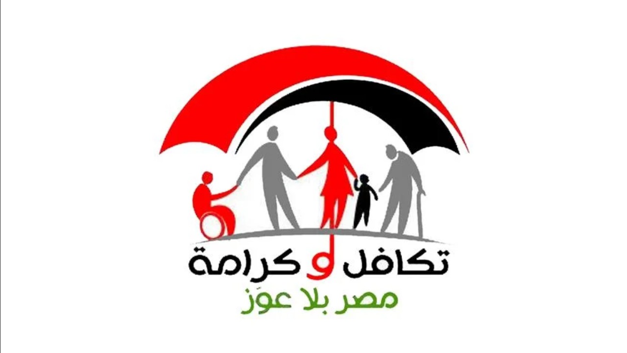 موعد صرف معاش تكافل وكرامة ديسمبر 2024 وكيفية الاستعلام بالرقم القومي