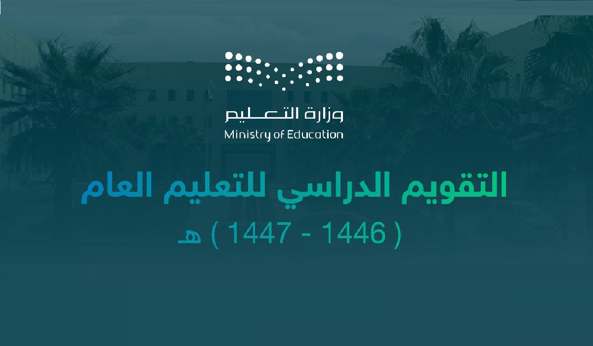 تقويم الفصل الدراسي الثالث