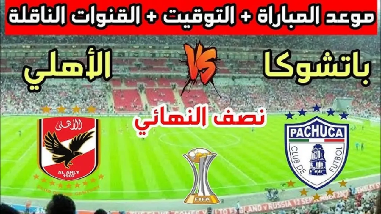 موعد مباراة الزمالك والمصري البورسعيدى فى الكونفدرالية والقناة الناقلة