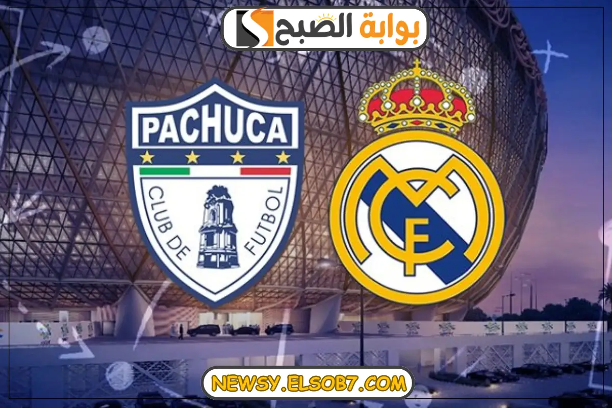 موعد مباراة ريال مدريد وباتشوكا
