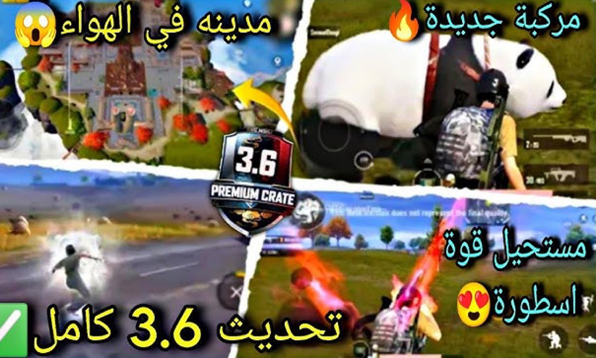 موعد نزول تحديث ببجي موبايل 3.6