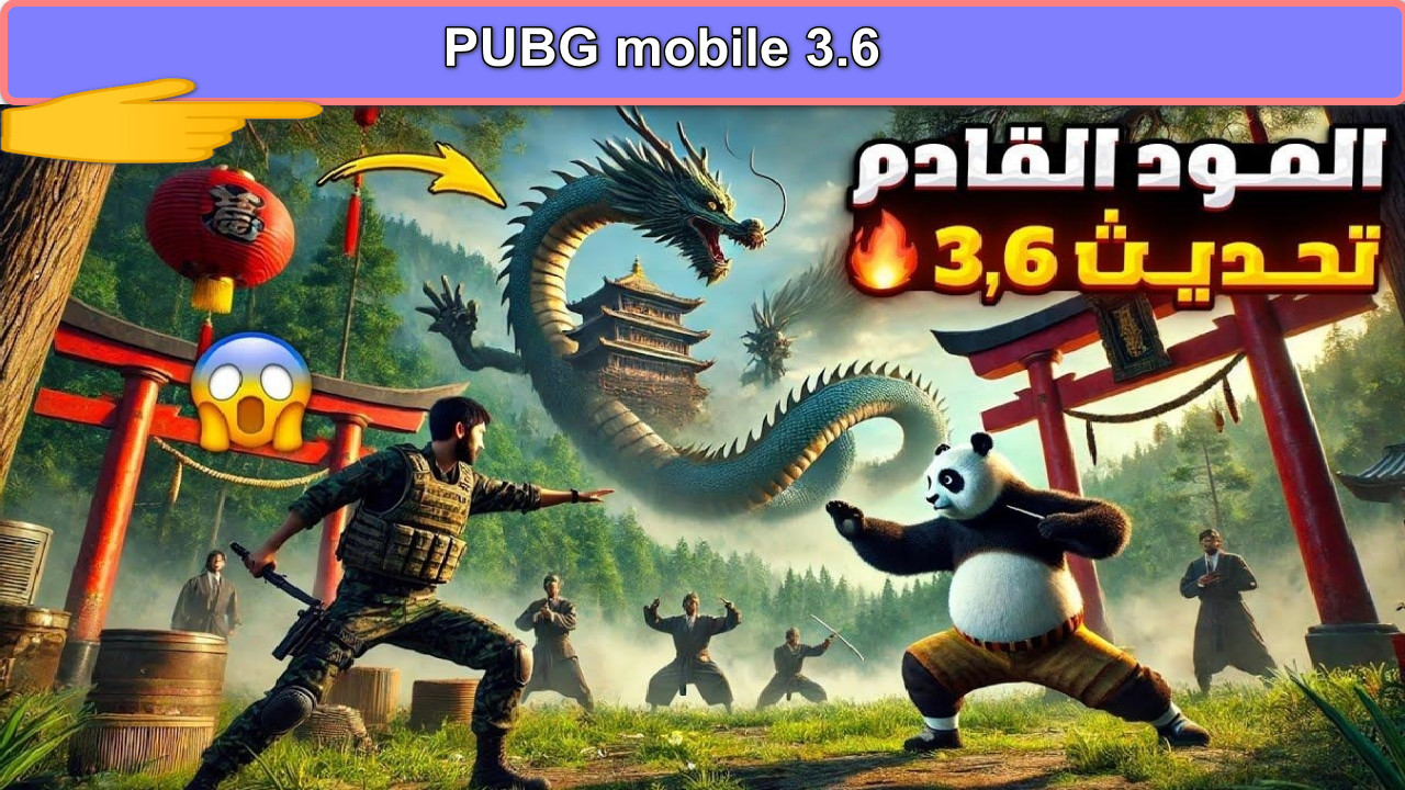 موعد نزول تحديث لعبة 3.6 PUBG mobile