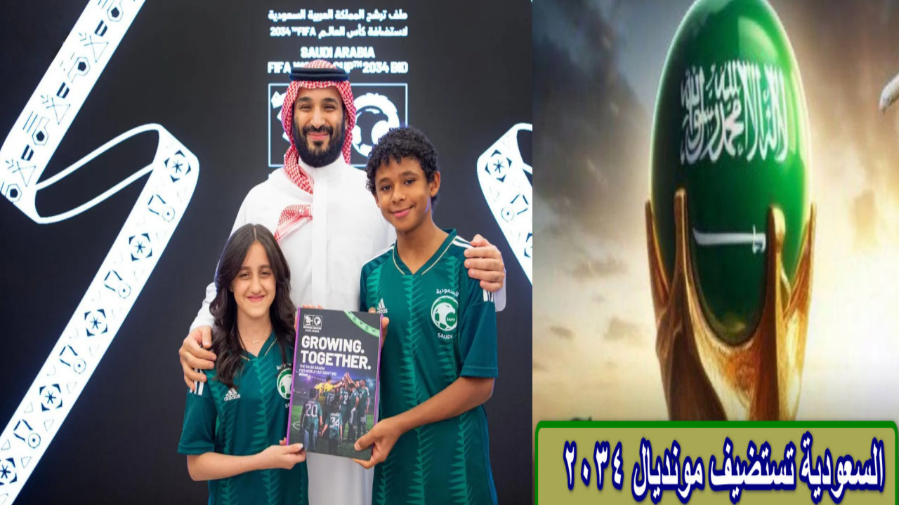 مونديال 2034