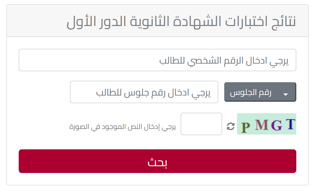 نتيجة الثانوية العامة قطر 2025