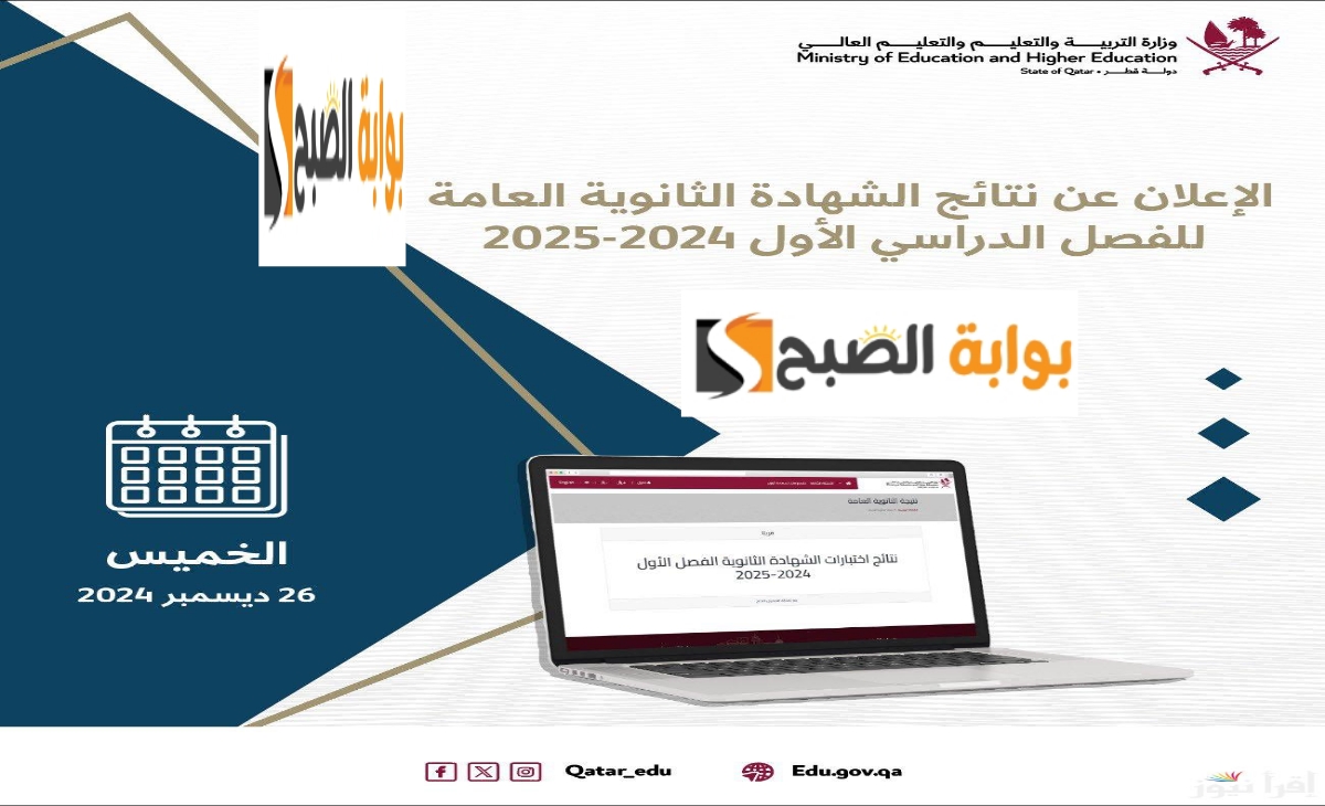 نتيجة الثانوية العامة قطر