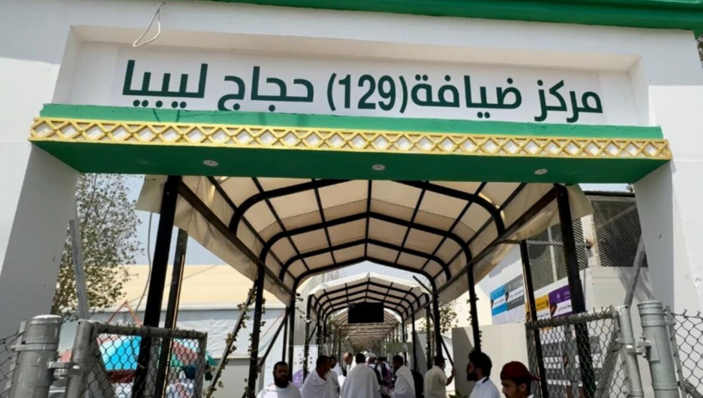 نتيجة قرعة الحج 2025 ليبيا