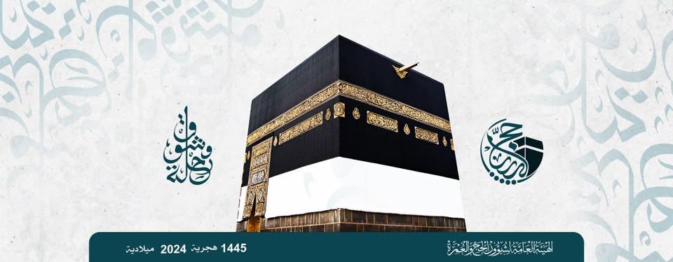 نتيجة قرعة الحج ليبيا 2025