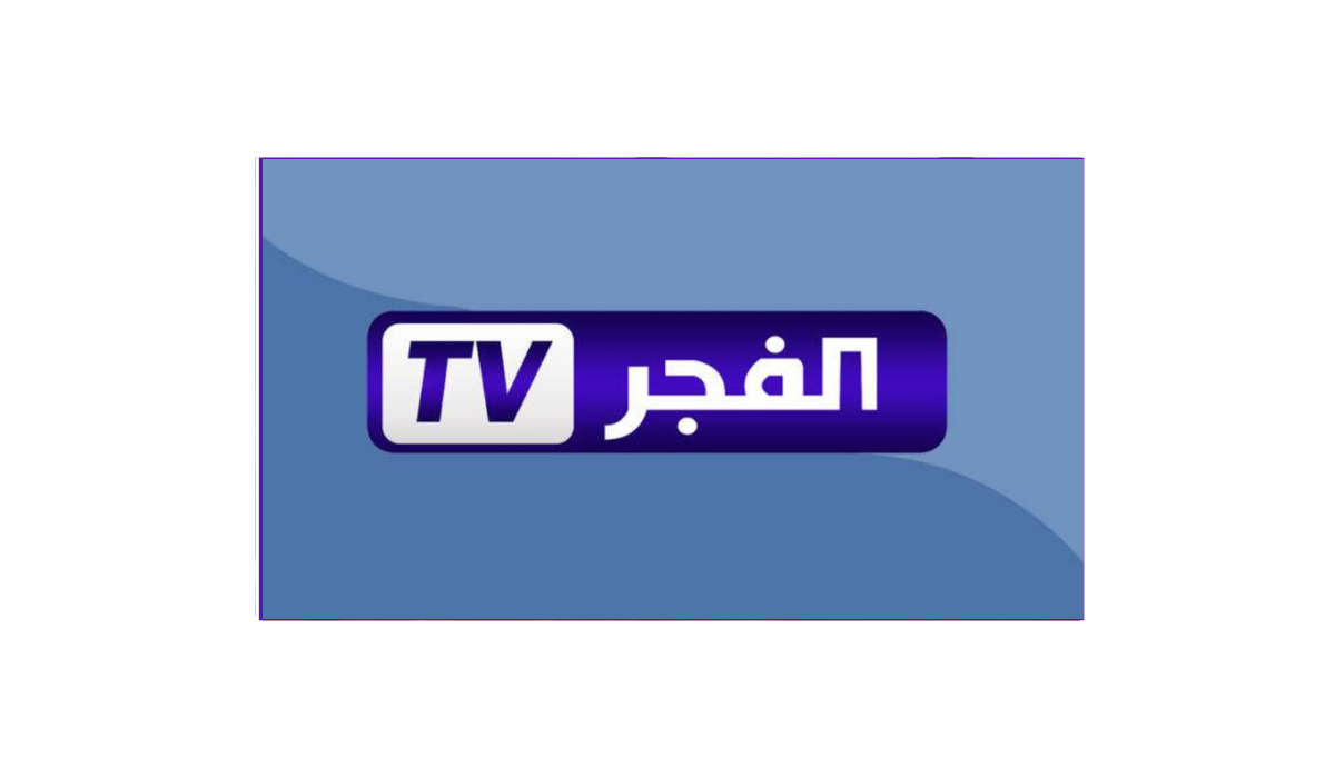 قناة الفجر