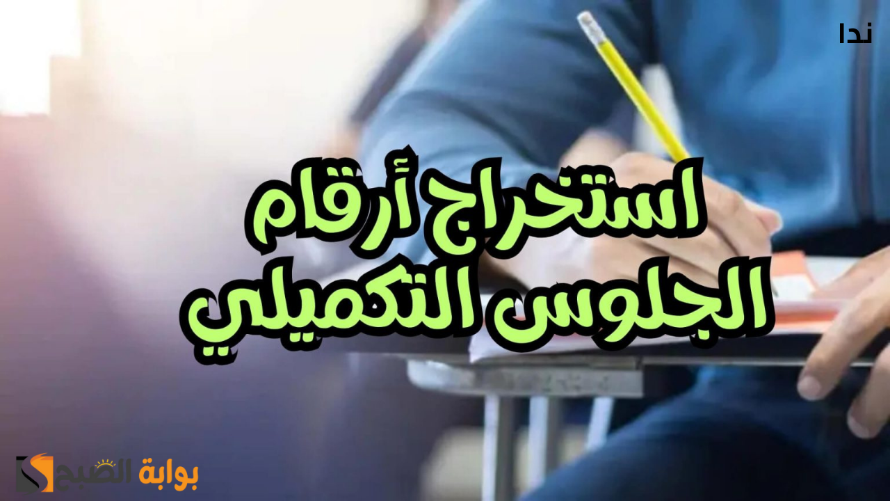 عبر الموقع الرسمي moe.gov.jo