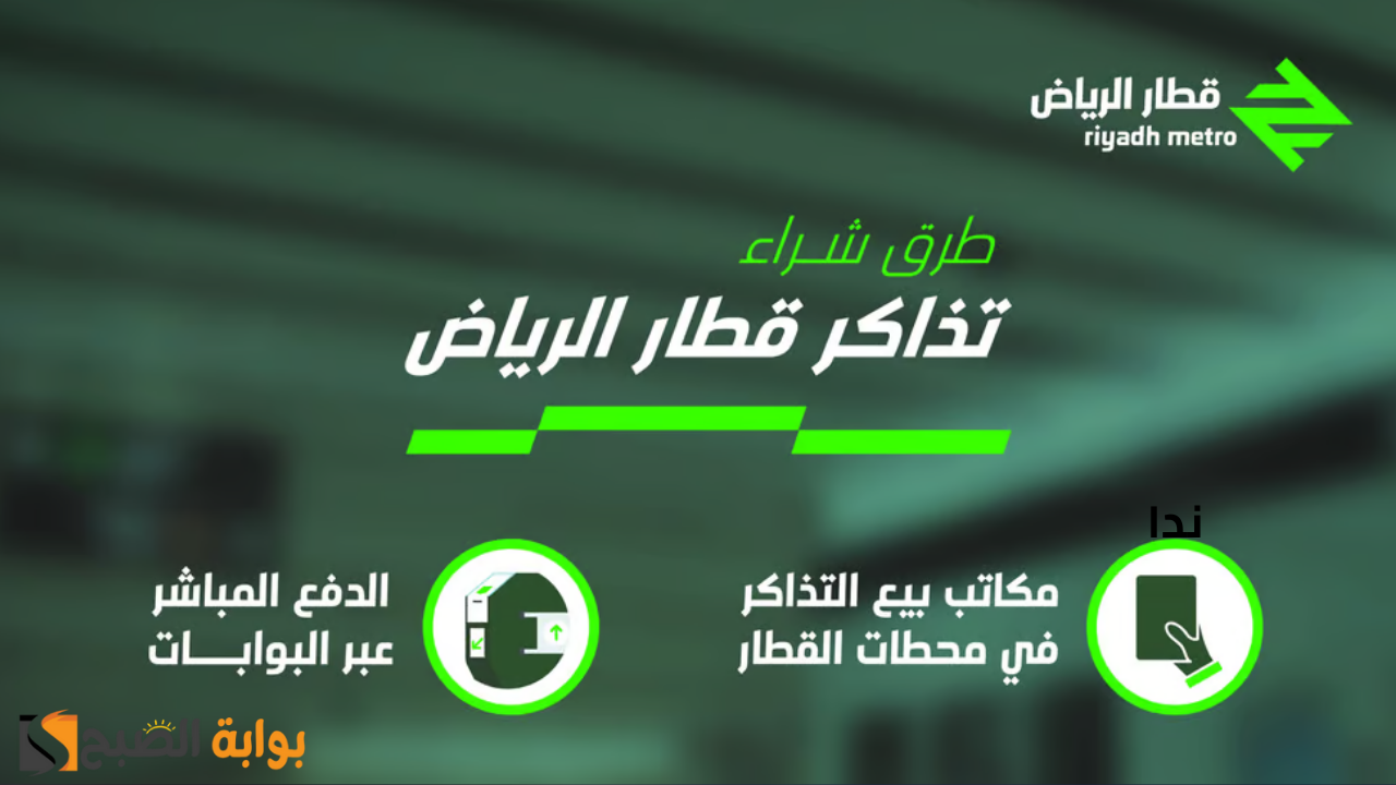 مسارات مترو الرياض المشغلة