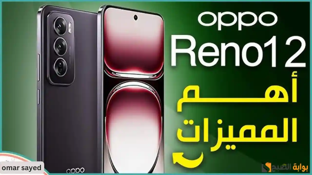 هاتف Oppo Reno 12 5G