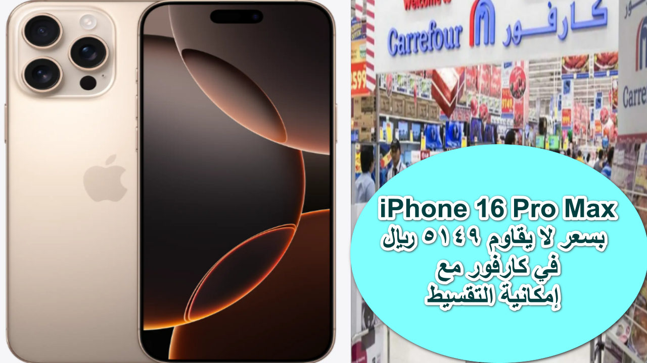 هاتف iPhone 16 pro max