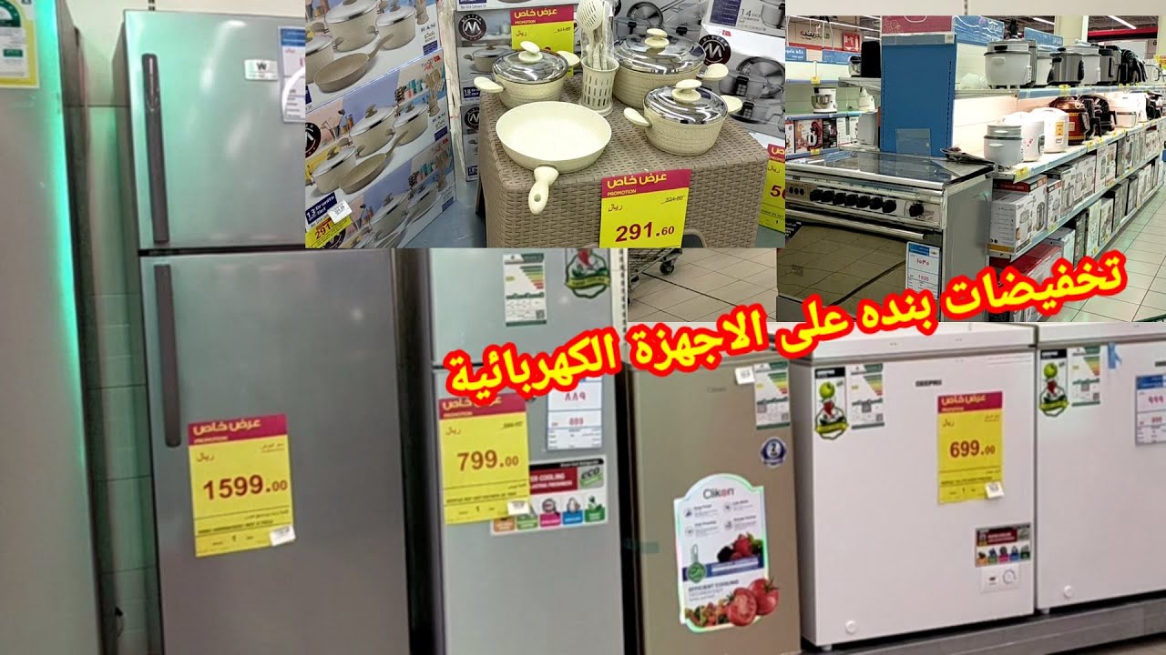 عروض هايبر بنده على الأجهزة المنزلية