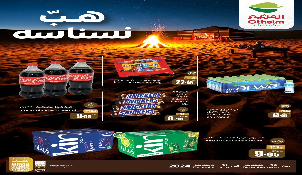 بالصور والأسعار| بـ نص التمن عروض هايبر بنده المنتظرة على السلع والمنتجات حتى نهاية السنة