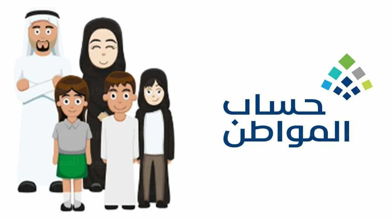 هل يمكن للمتزوج بعمر أقل من 18 عامًا التسجيل في حساب المواطن؟ خدمة المستفيدين تُجيب