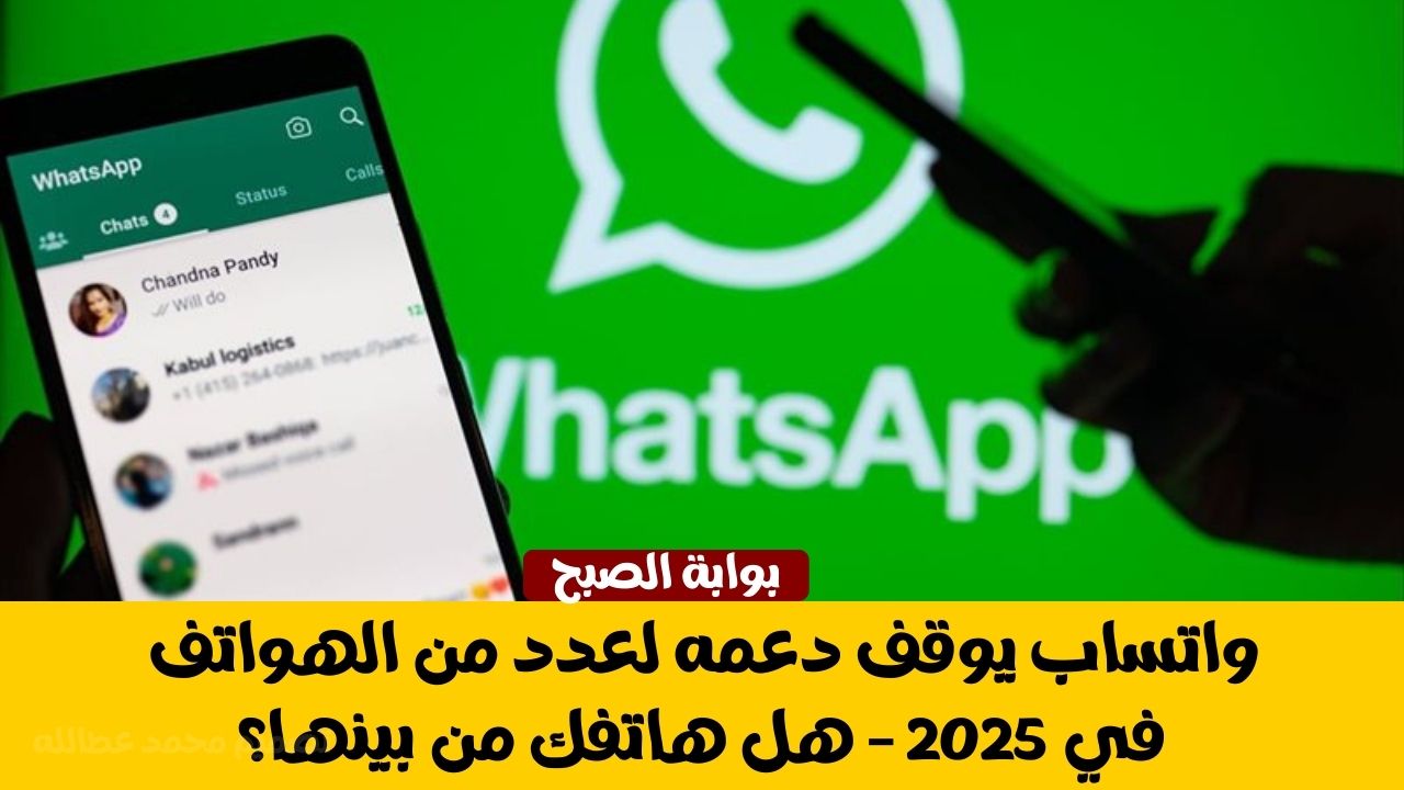 واتساب
