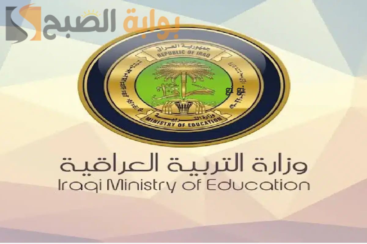 جدول امتحانات نصف العام 2025 العراق