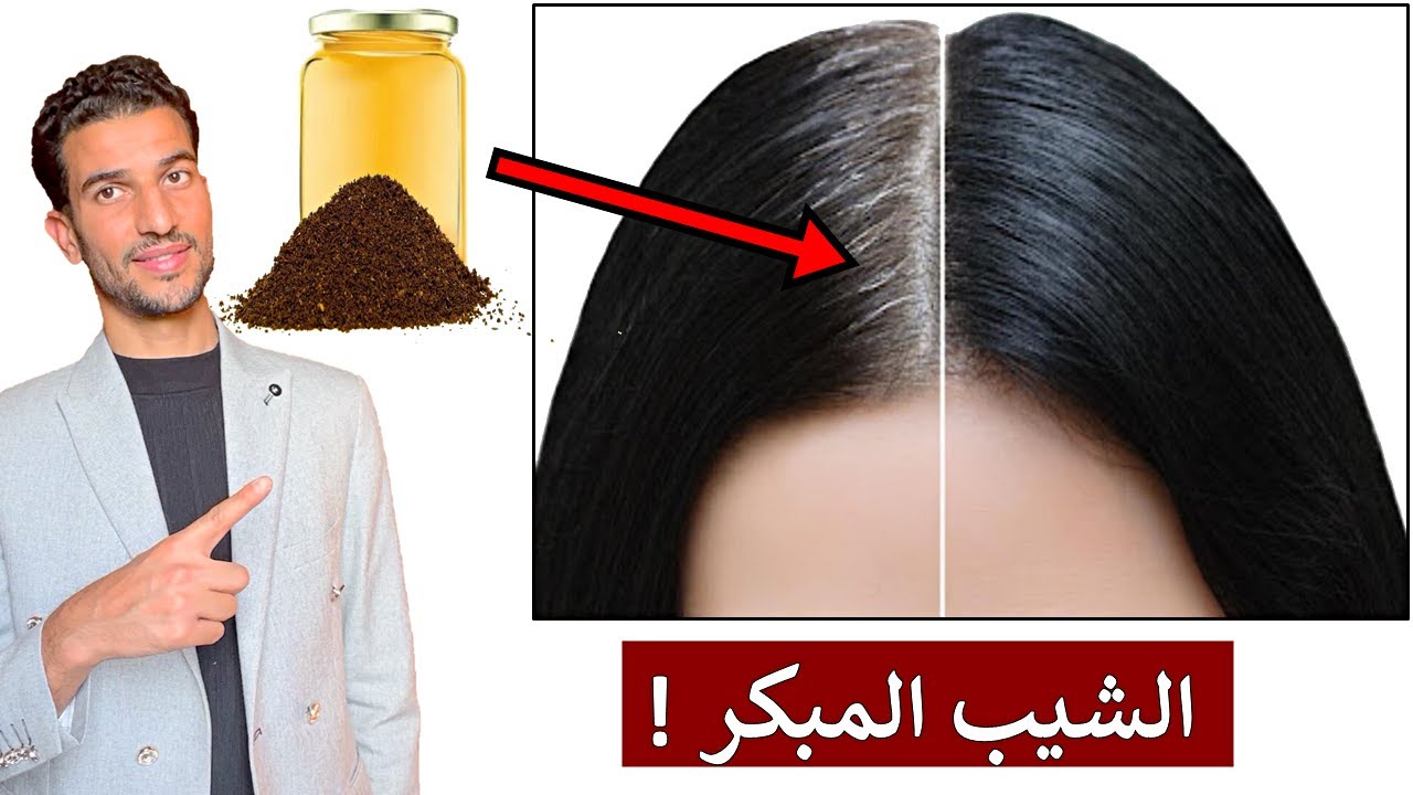وصفة للقضاء على شيب الشعر نهائياً