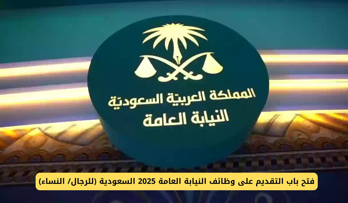 موعد تقديم اختبارات المهني للنيابة العامة