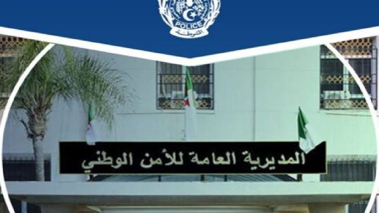 وظائف مديرية الأمن