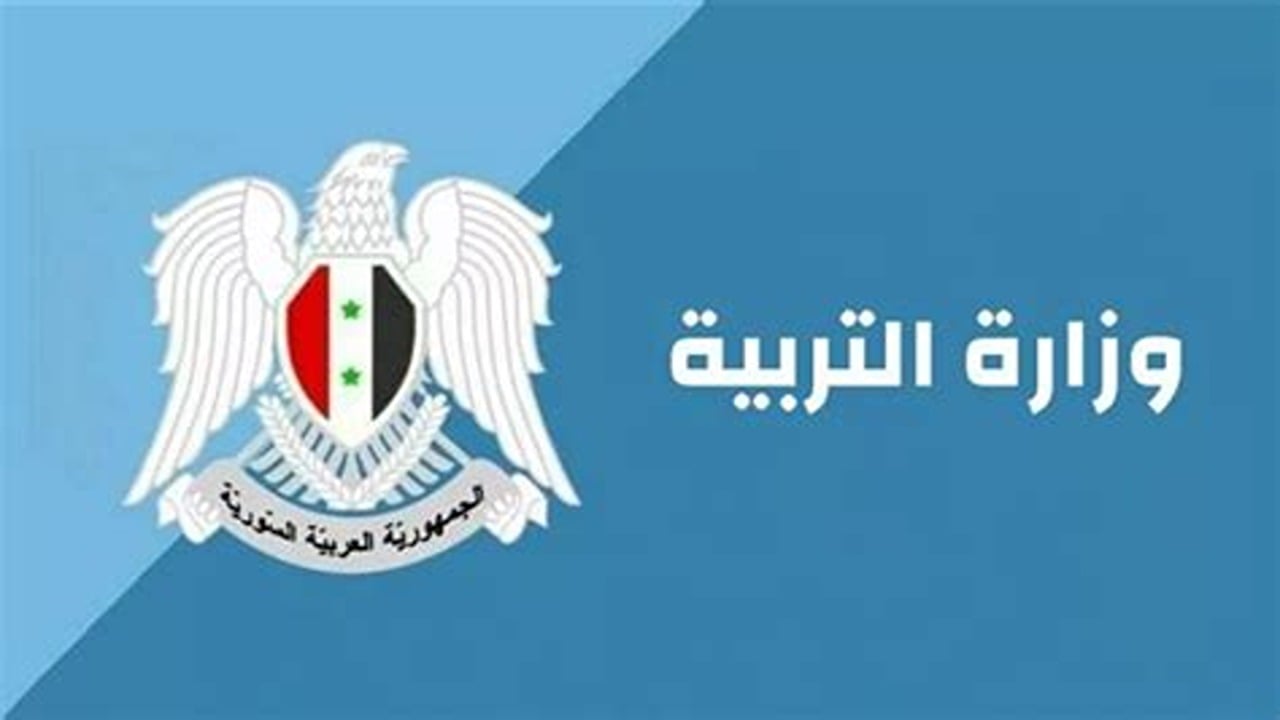 moed.gov.sy لينك نتائج السبر الترشيحي 2025 موقع وزارة التربية