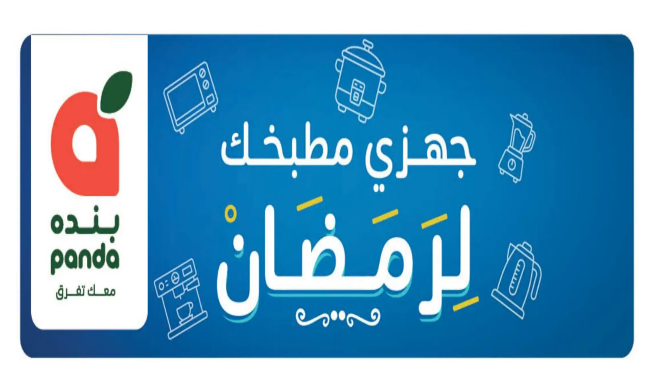 أقوى عروض بنده وهايبر بنده السعودية