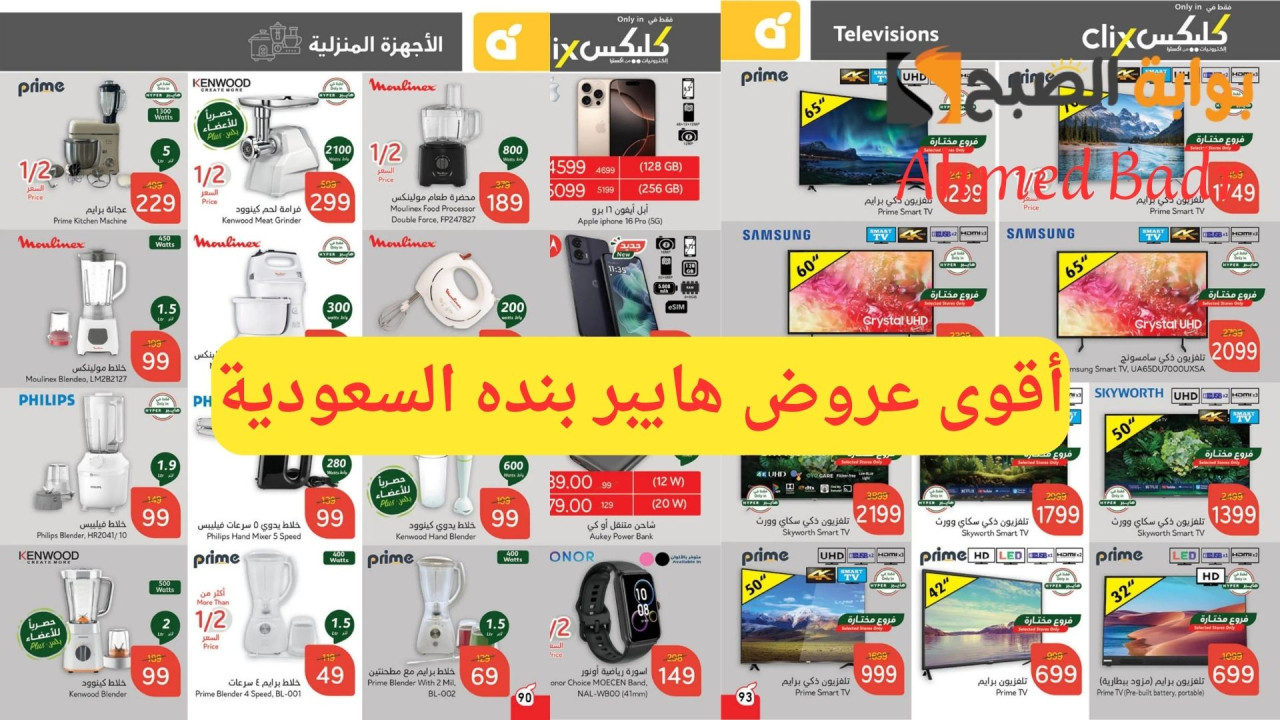 أقوى عروض هايبر بنده السعودية