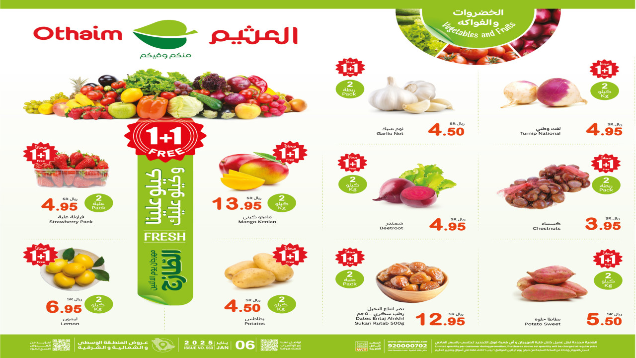 أقوى عروض العثيم السعودية