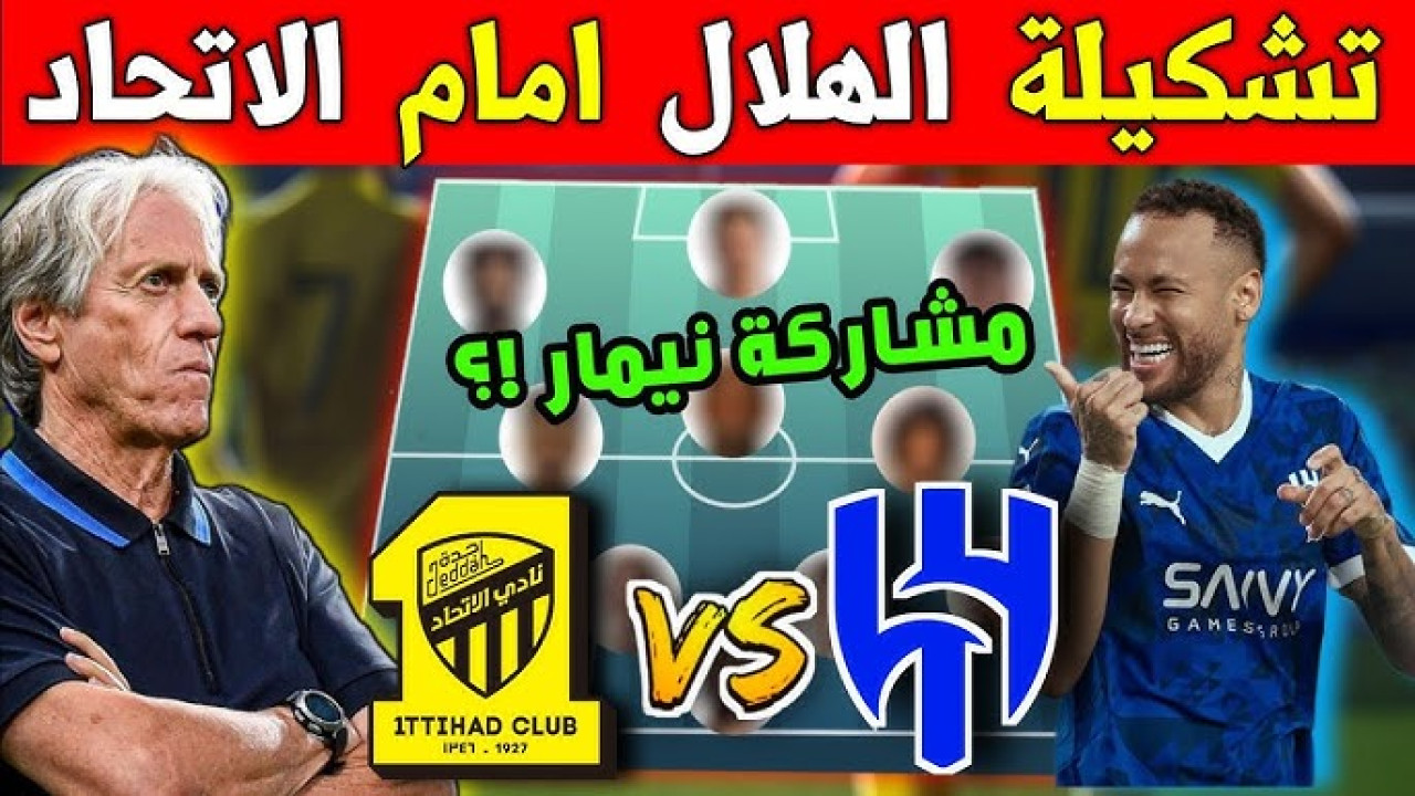 تشكيلة الهلال ضد الاتحاد كأس الملك