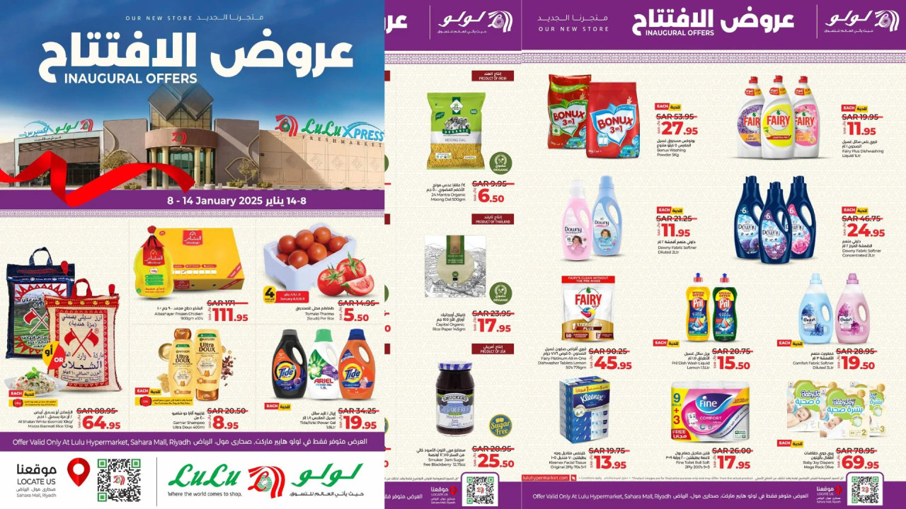 عروض لولو السعودية على المنتجات الغذائية والاحتياجات اليومية