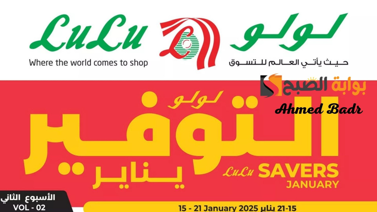أقوى عروض لولو السعودية ولولو هايبر ماركت