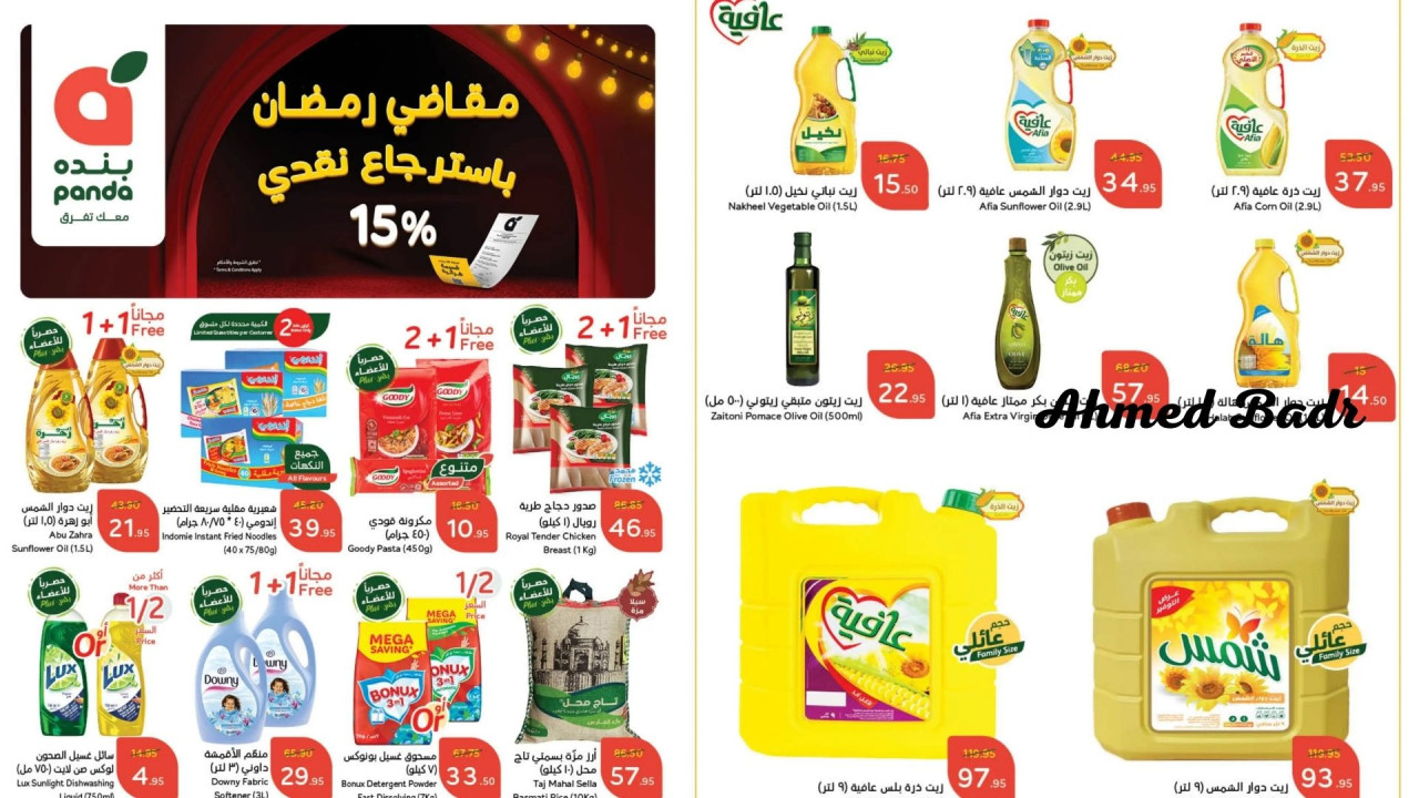 عروض بنده السعودية معك تفرق على جميع المنتجات