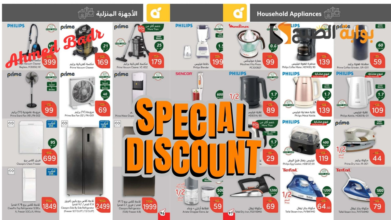 عروض بنده السعودية على الأجهزة الكهربائية والمنزلية